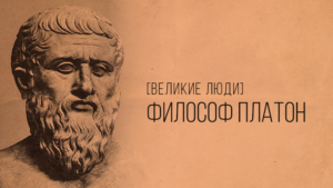 Платон Афинский
