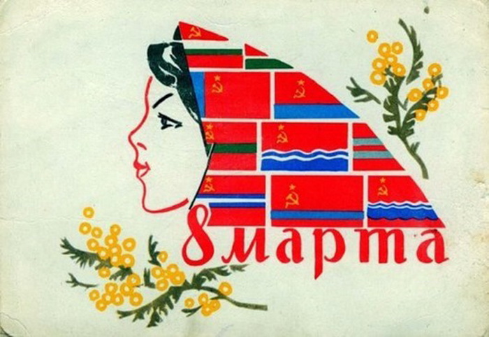 Картинки открытки с 8 марта советской эпохи
