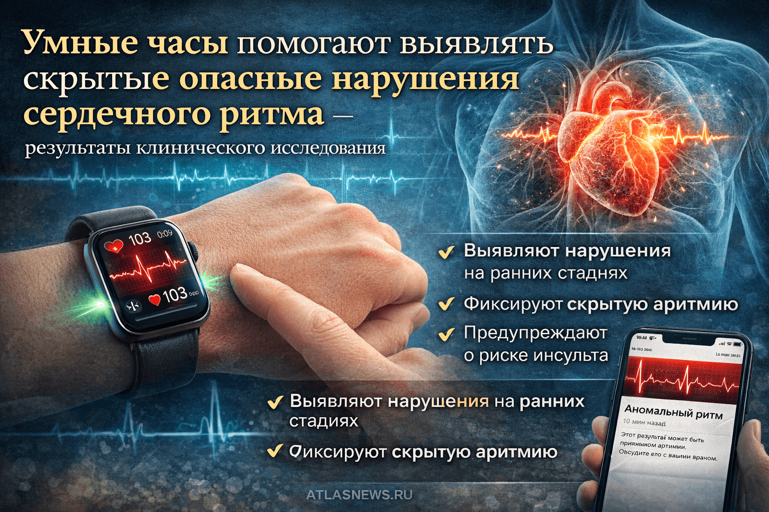 Умные часы способны выявлять скрытые опасные нарушения сердечного ритма
